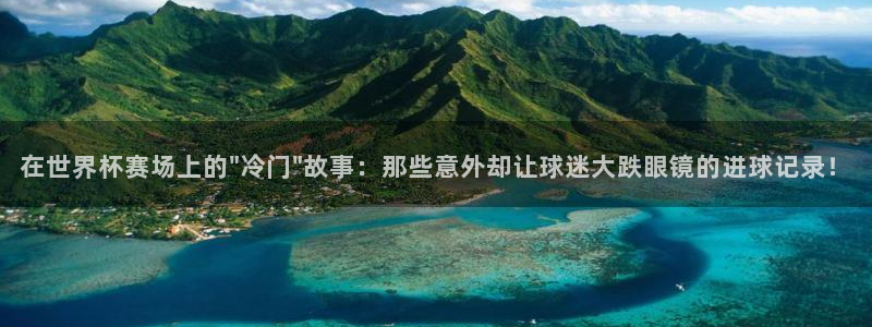 亚洲杯足球:在世界杯赛场上的\